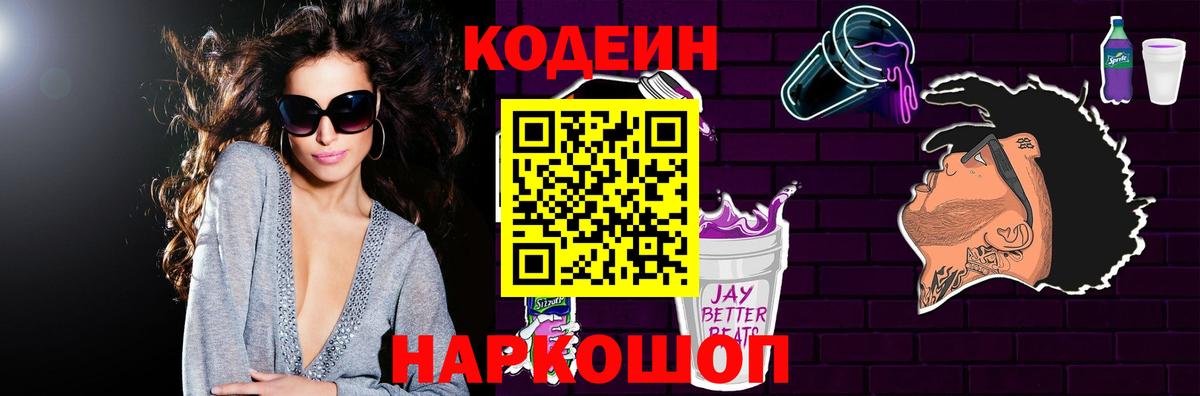 Кодеиновый сироп Lean напиток Lean (лин)  Вход с VPN  Гудермес  Codein Purple Drank 