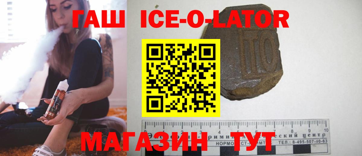 ГАШИШ Ice-O-Lator  Гашиш Premium  где продают   Гудермес  Вход с VPN 