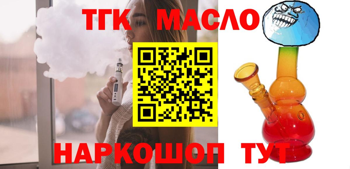 Дистиллят ТГК THC oil Гудермес